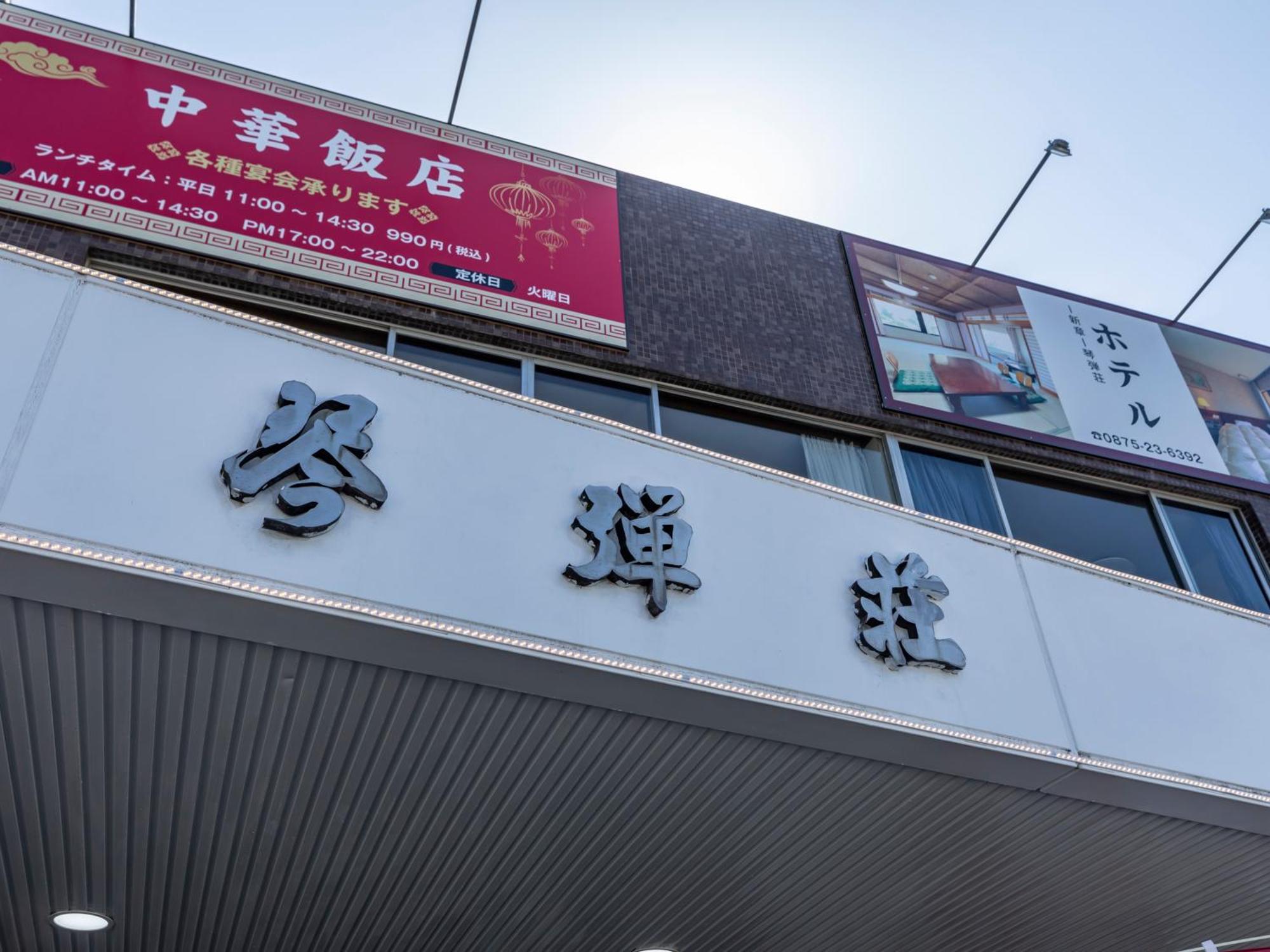 Tabist Kotohikisou Hotel Kanonji Bagian luar foto